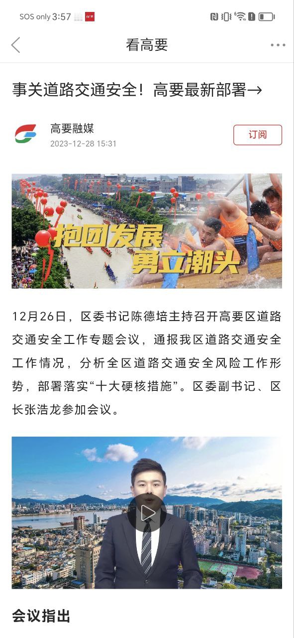 看高要下载安装