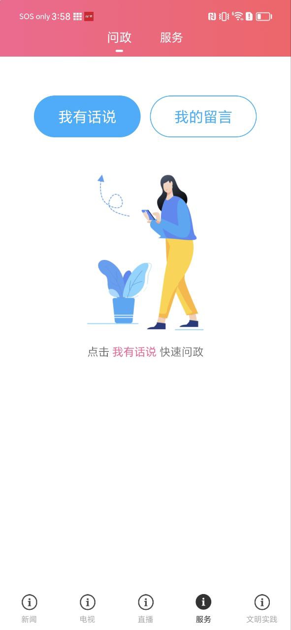 看高要下载安装