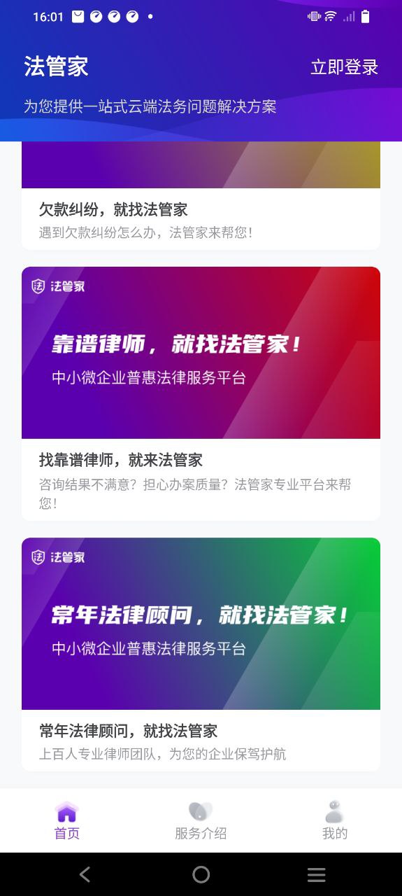 法管家安卓