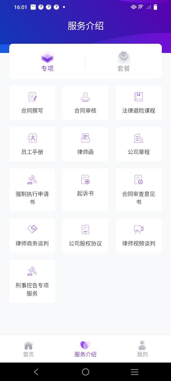 法管家安卓