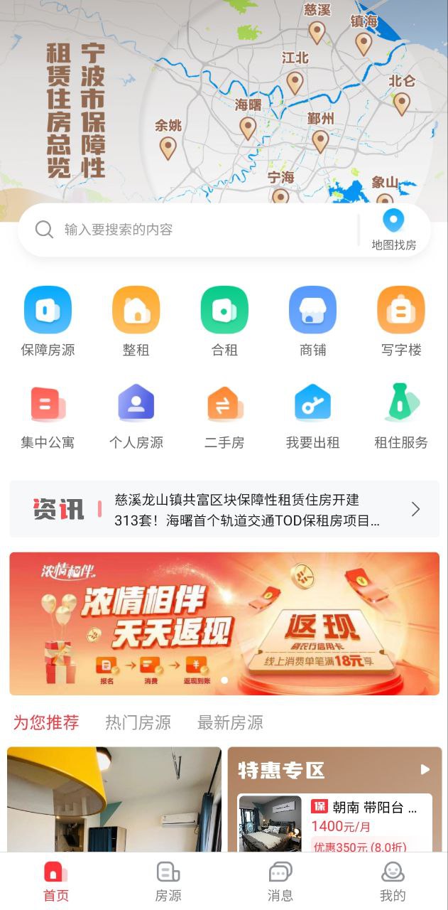 宁波租房安卓