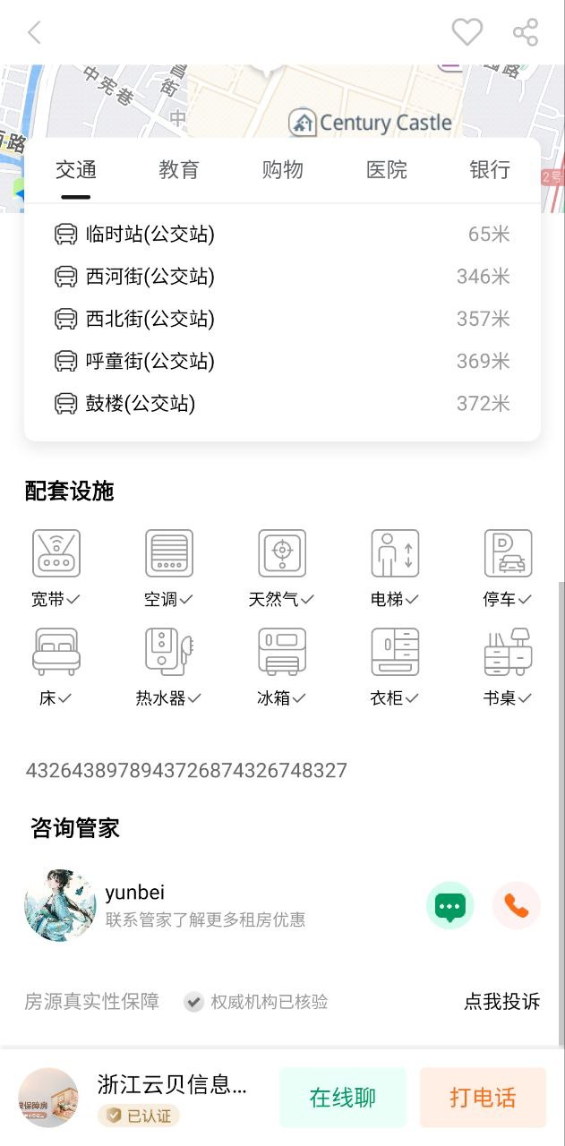 宁波租房安卓