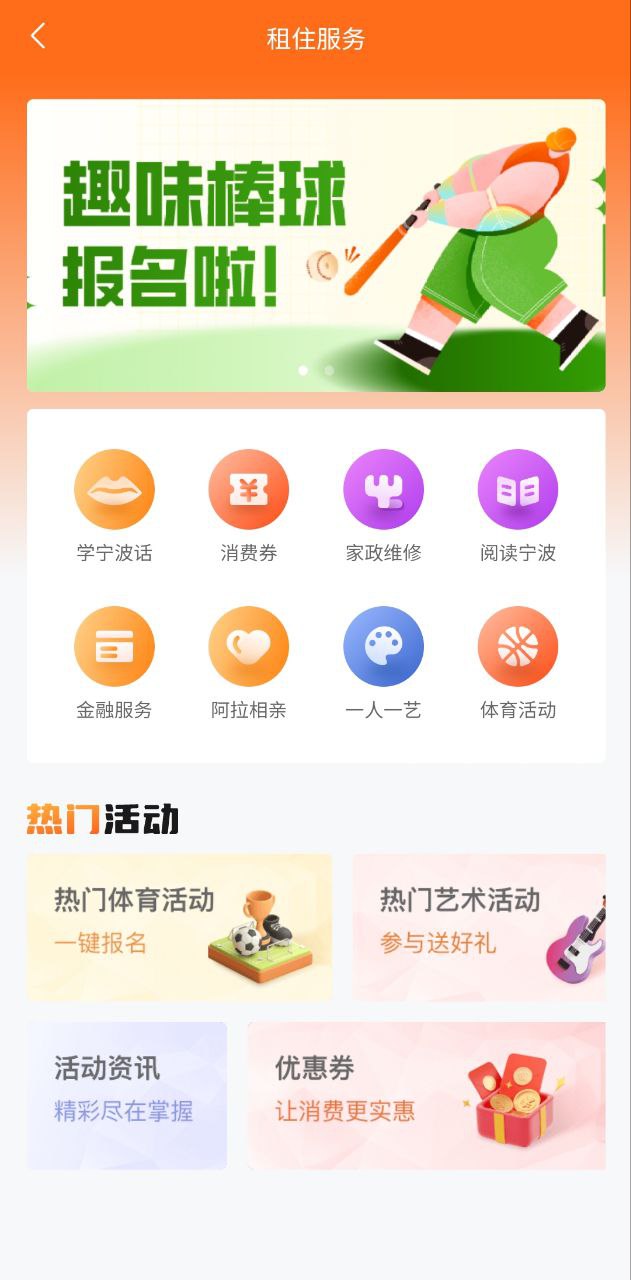 宁波租房安卓