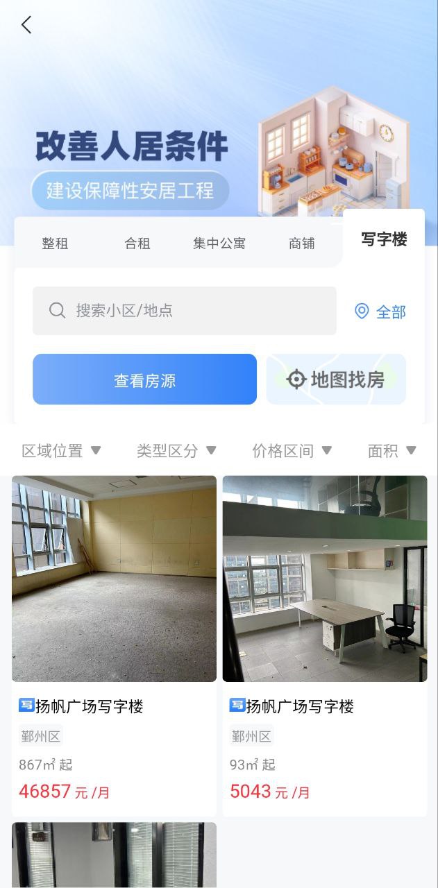 宁波租房安卓
