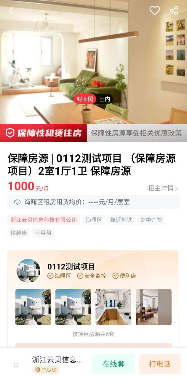 宁波租房安卓