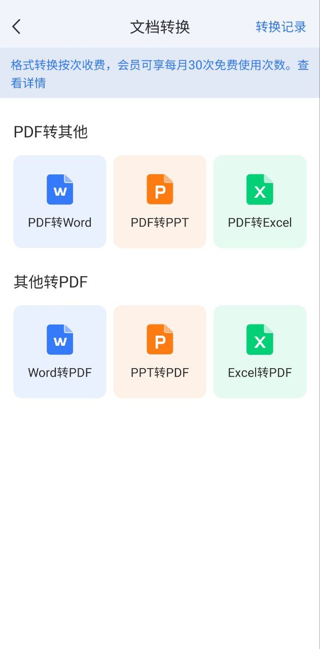 扫描君下载安装