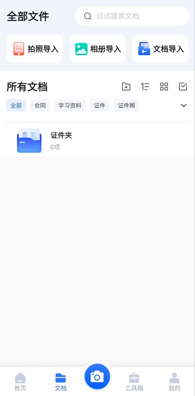 扫描君下载安装