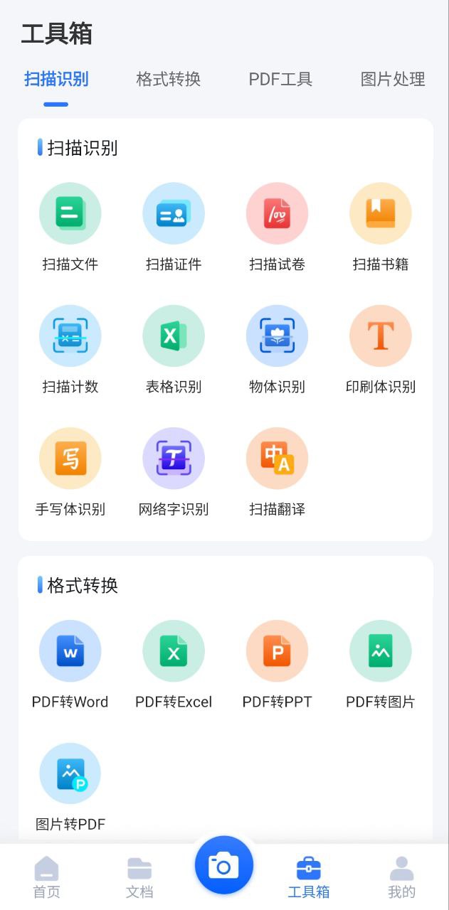 扫描君下载安装