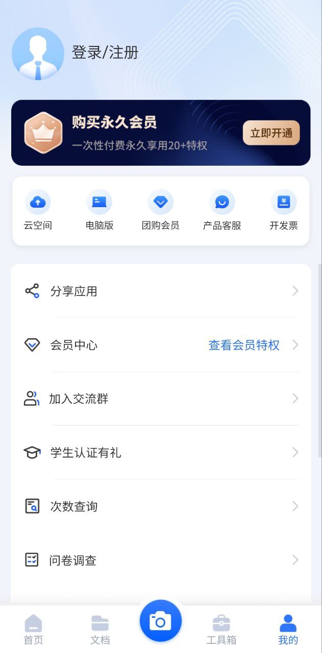 扫描君下载安装