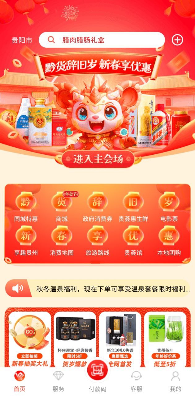 一码贵州安装
