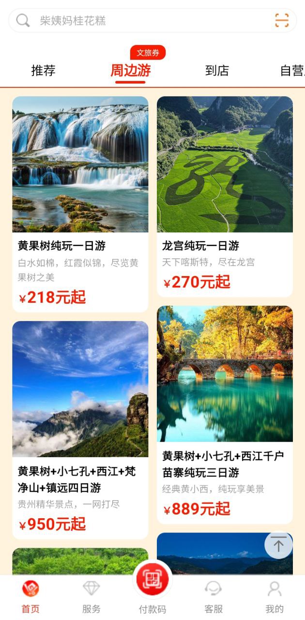 一码贵州安装
