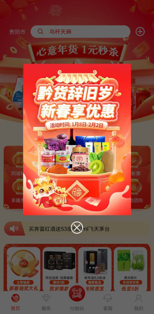 一码贵州安装