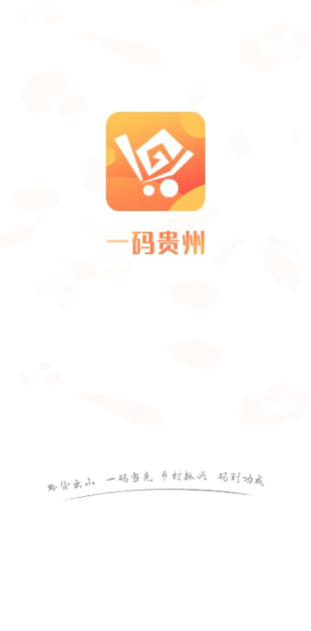 一码贵州安装