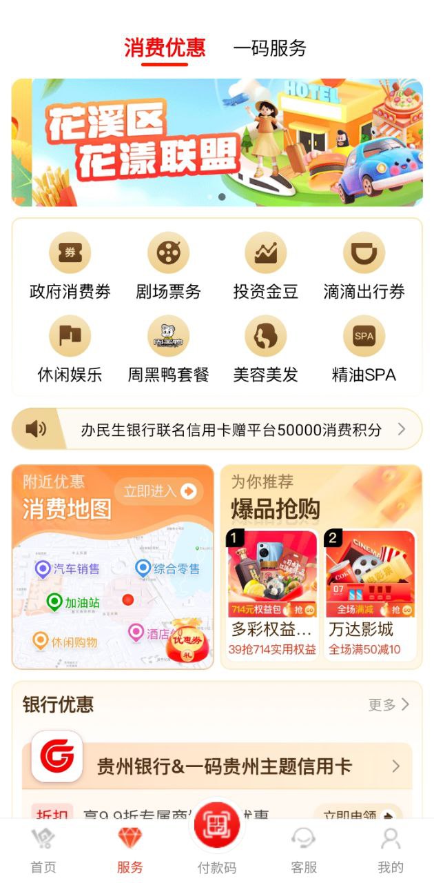 一码贵州安装