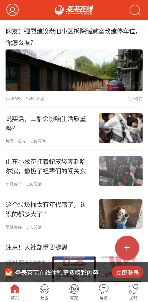 莱芜在线app