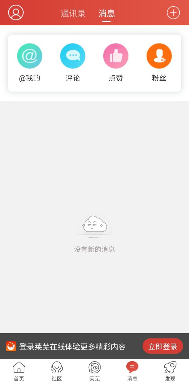 莱芜在线app