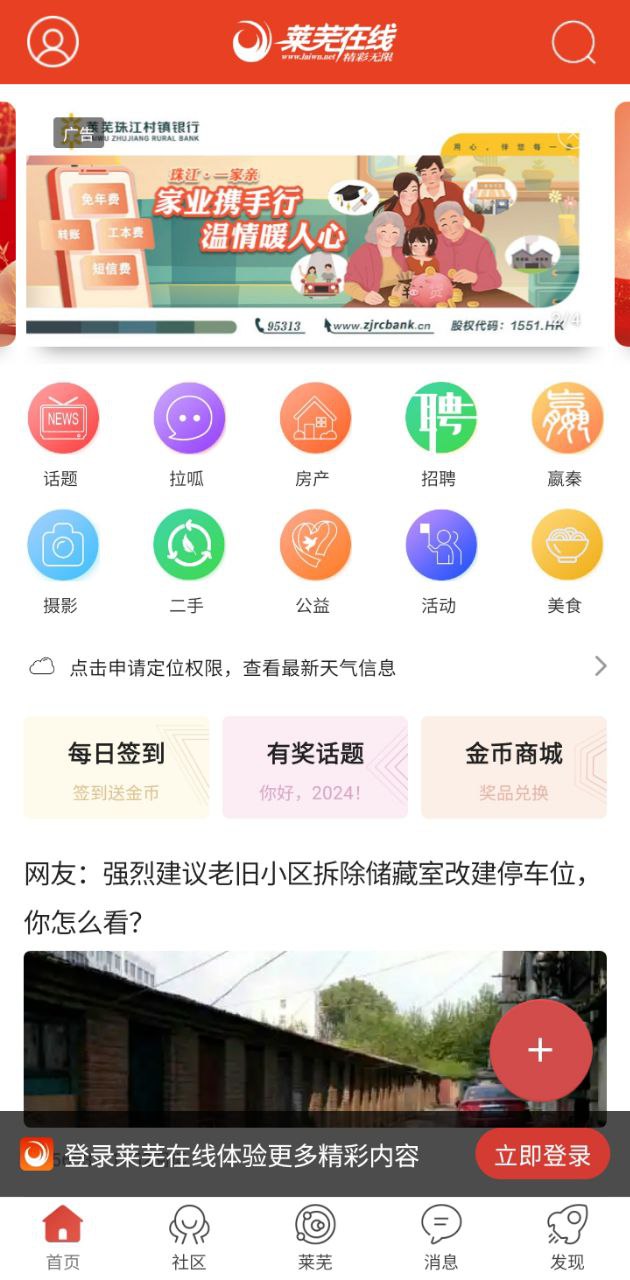 莱芜在线app