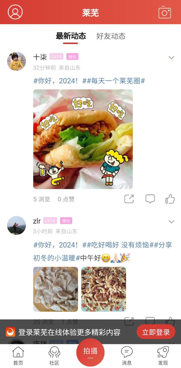 莱芜在线app
