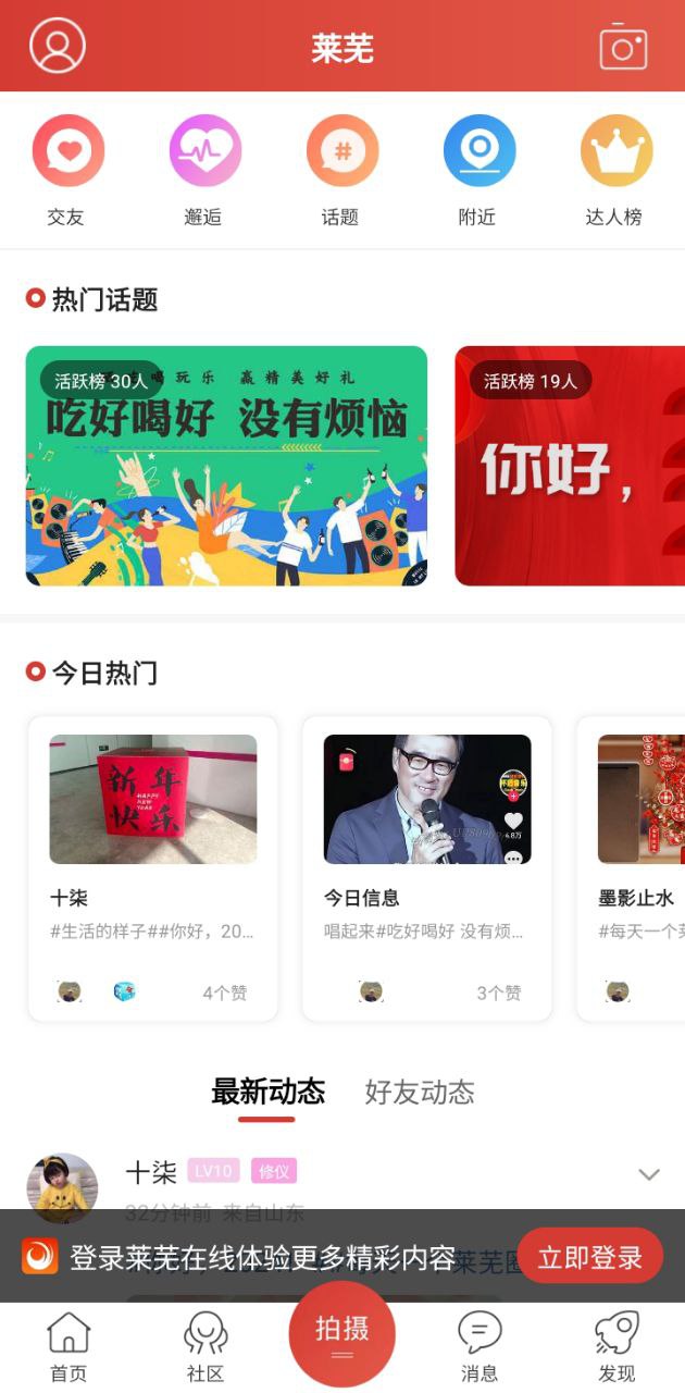 莱芜在线app