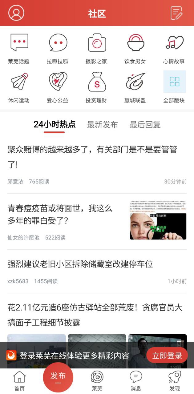 莱芜在线app