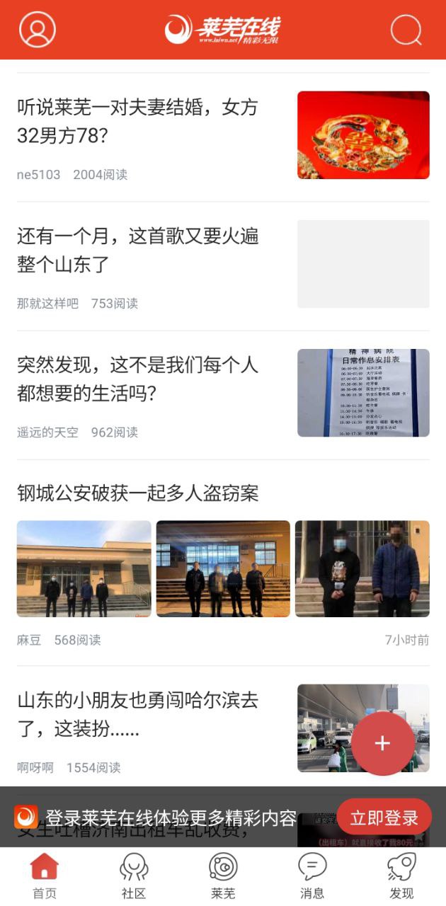 莱芜在线app
