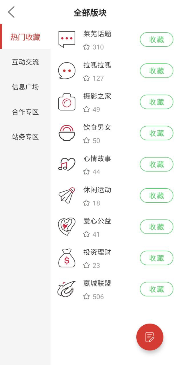 莱芜在线app