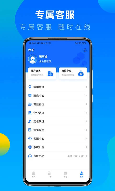 冷运宝货主版应用