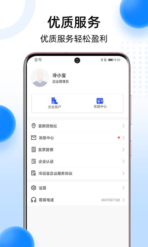 冷运宝货主版应用