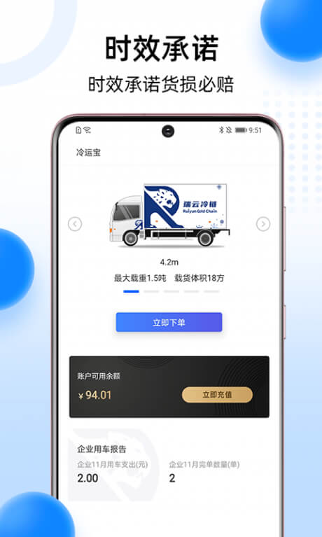 冷运宝货主版应用