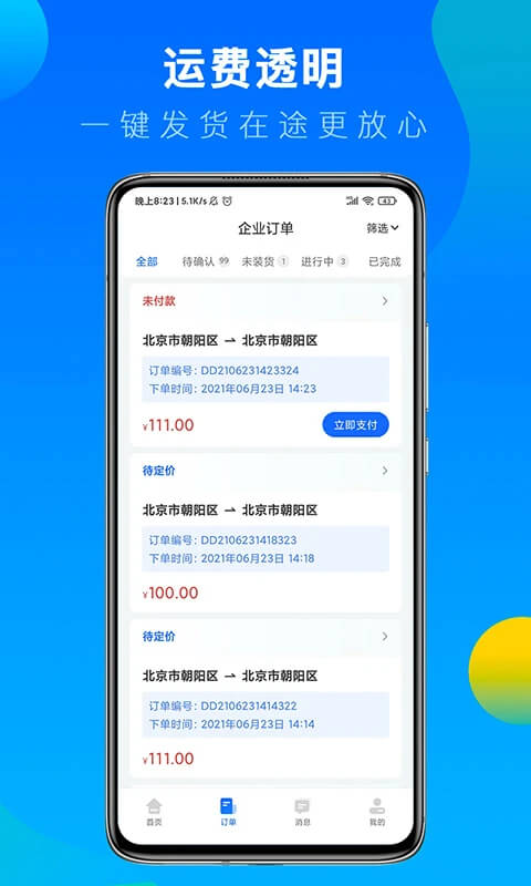 冷运宝货主版应用