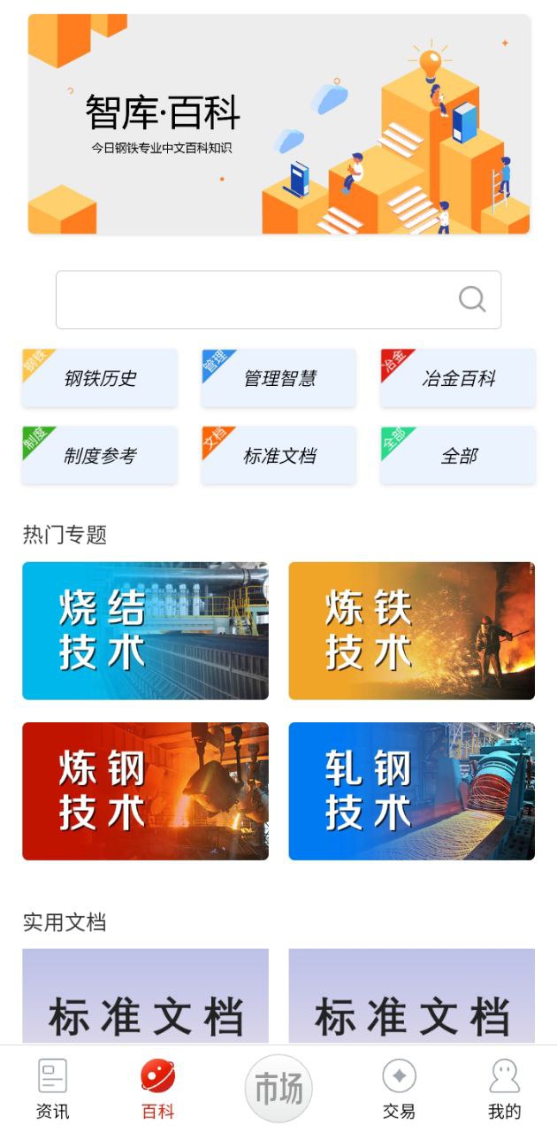 今日钢铁安装