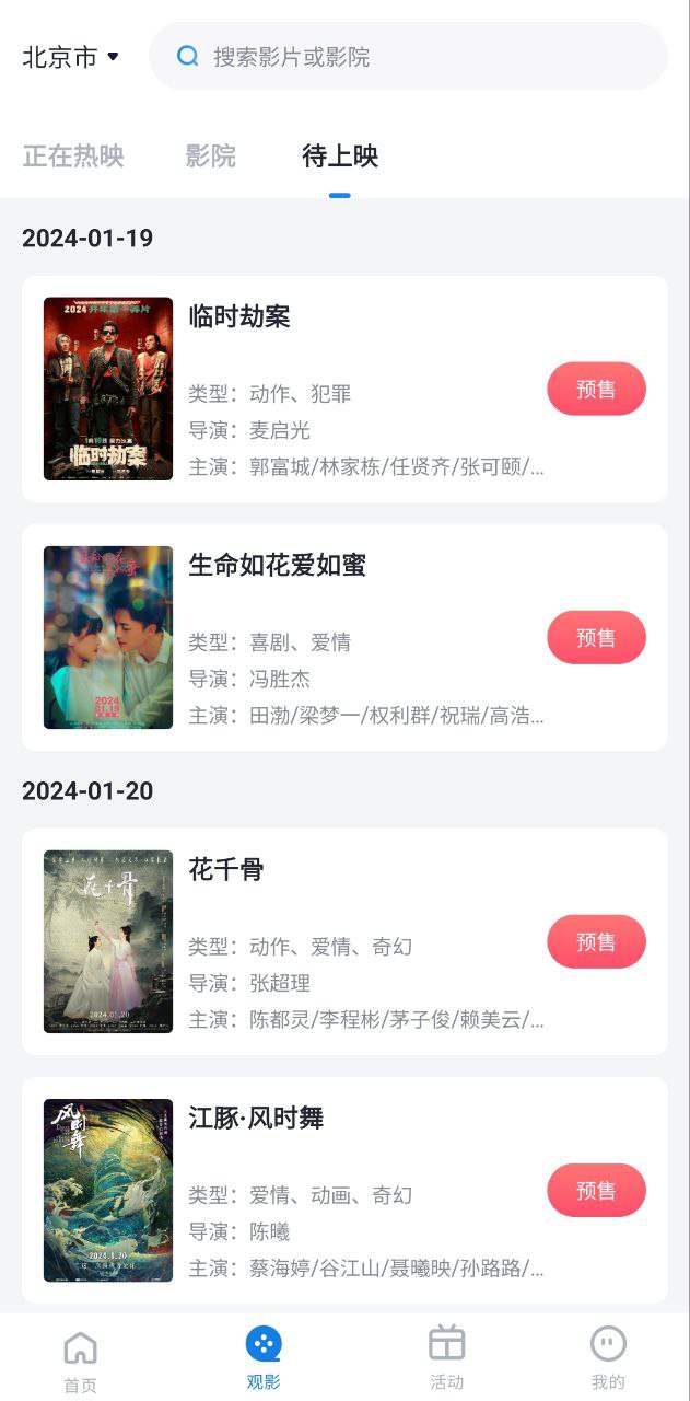 e票电影免费下载