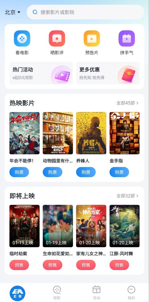 e票电影免费下载