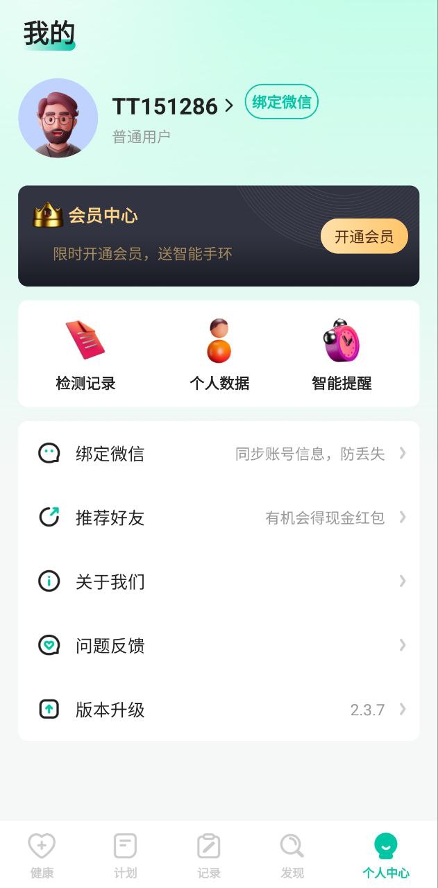 天天健康app