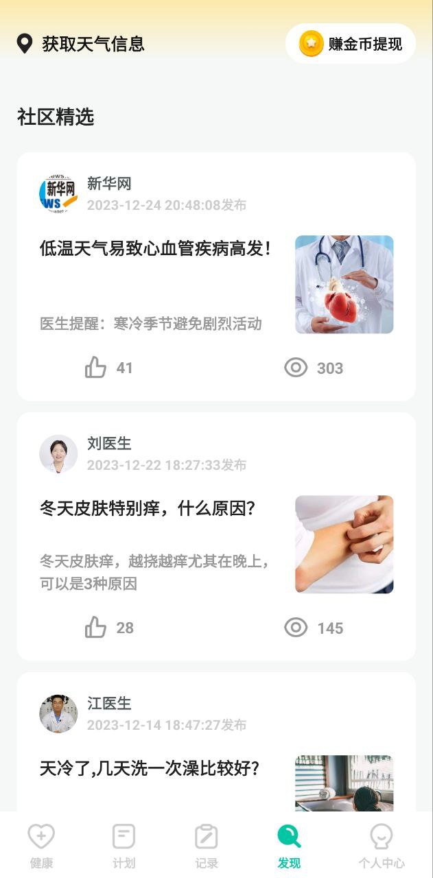 天天健康app
