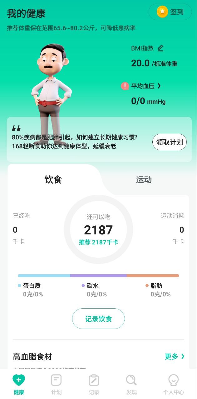 天天健康app