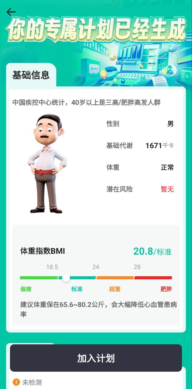 天天健康app