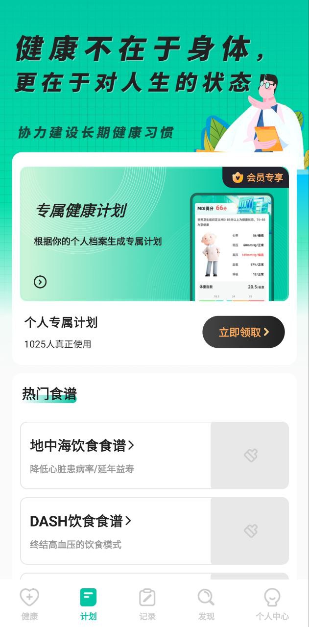 天天健康app