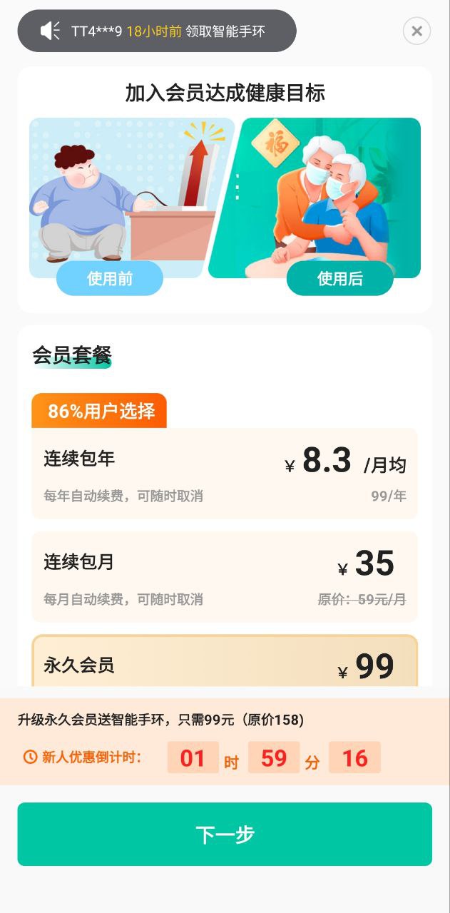 天天健康app