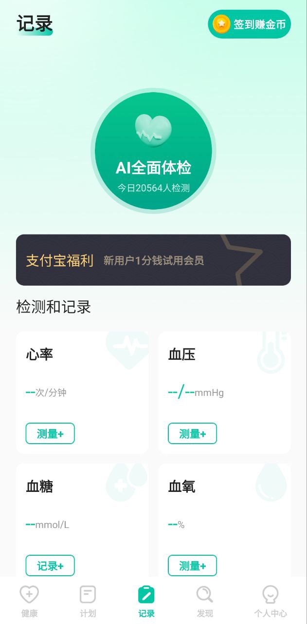 天天健康app
