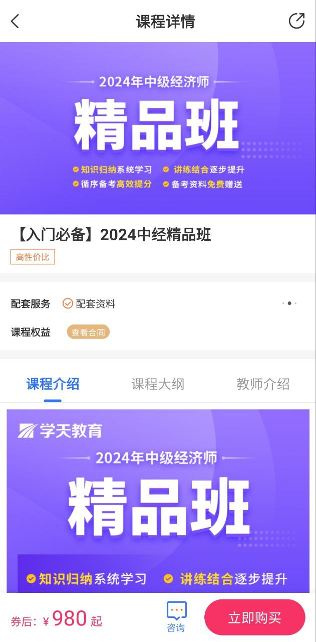 学天教育手机版
