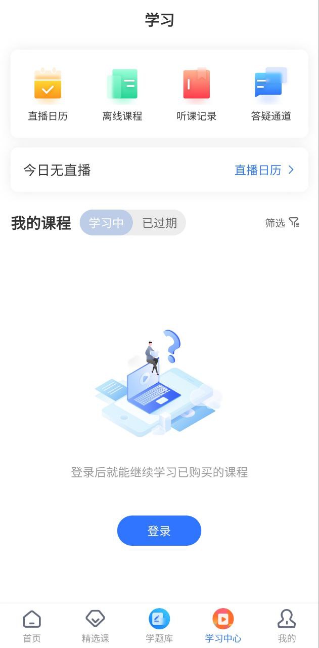 学天教育手机版