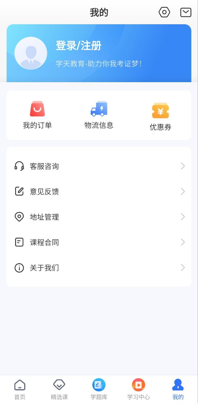 学天教育