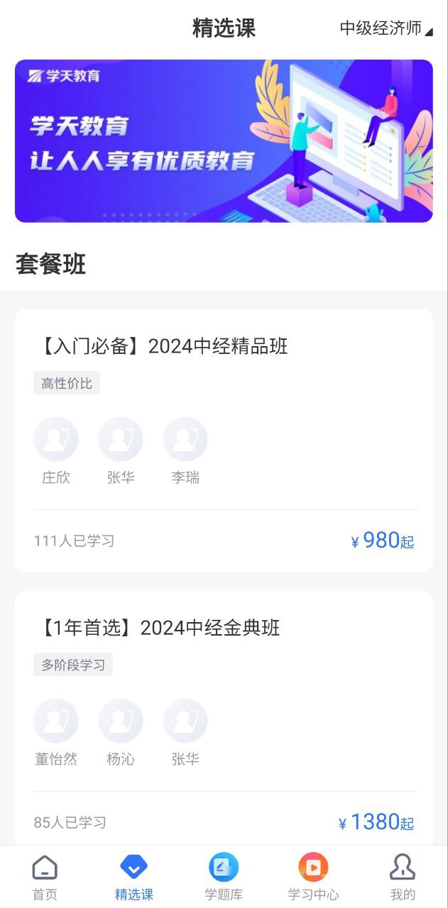 学天教育手机版