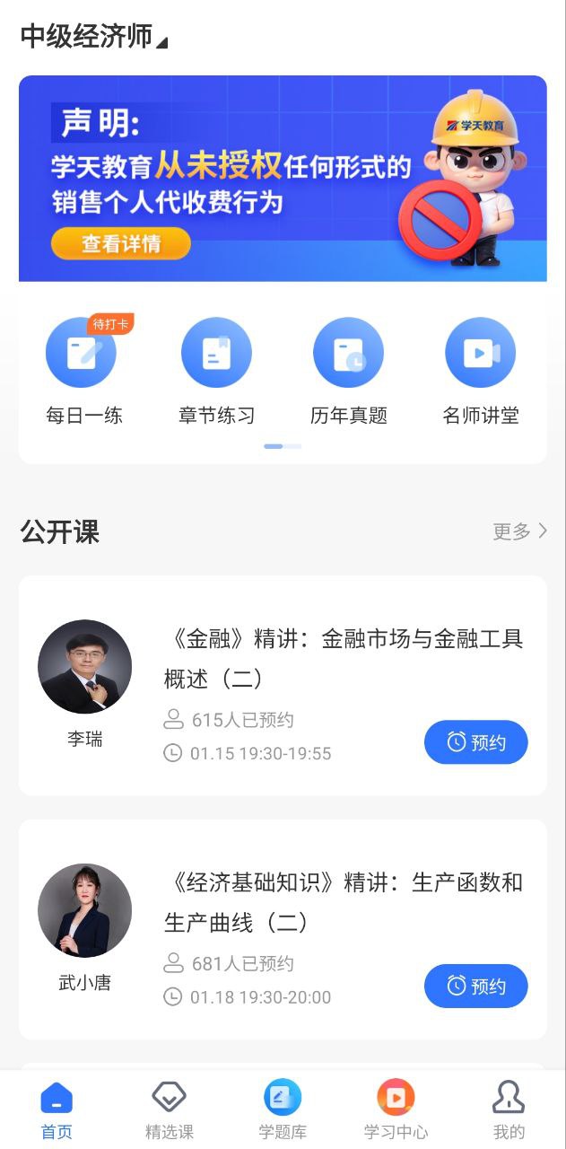 学天教育手机版