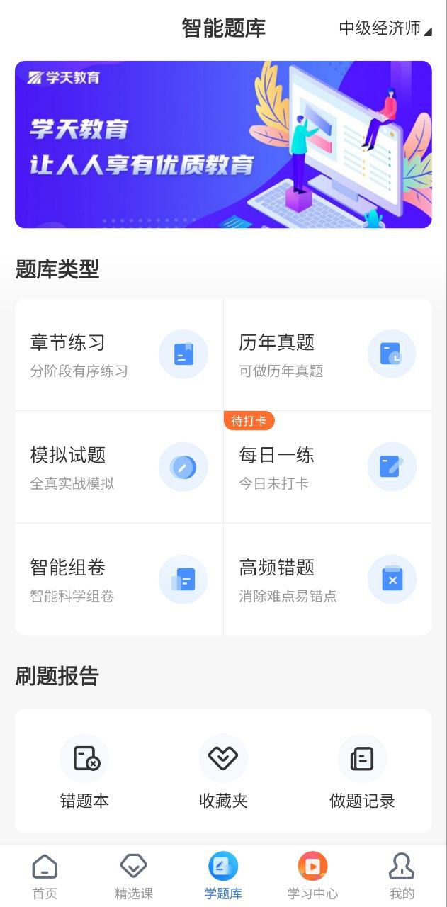 学天教育手机版
