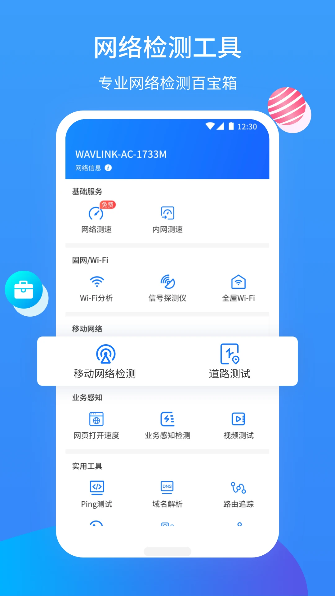 网维助手安装