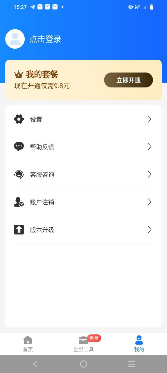 网维助手安装