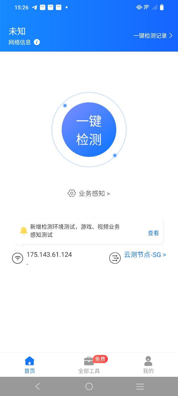 网维助手安装