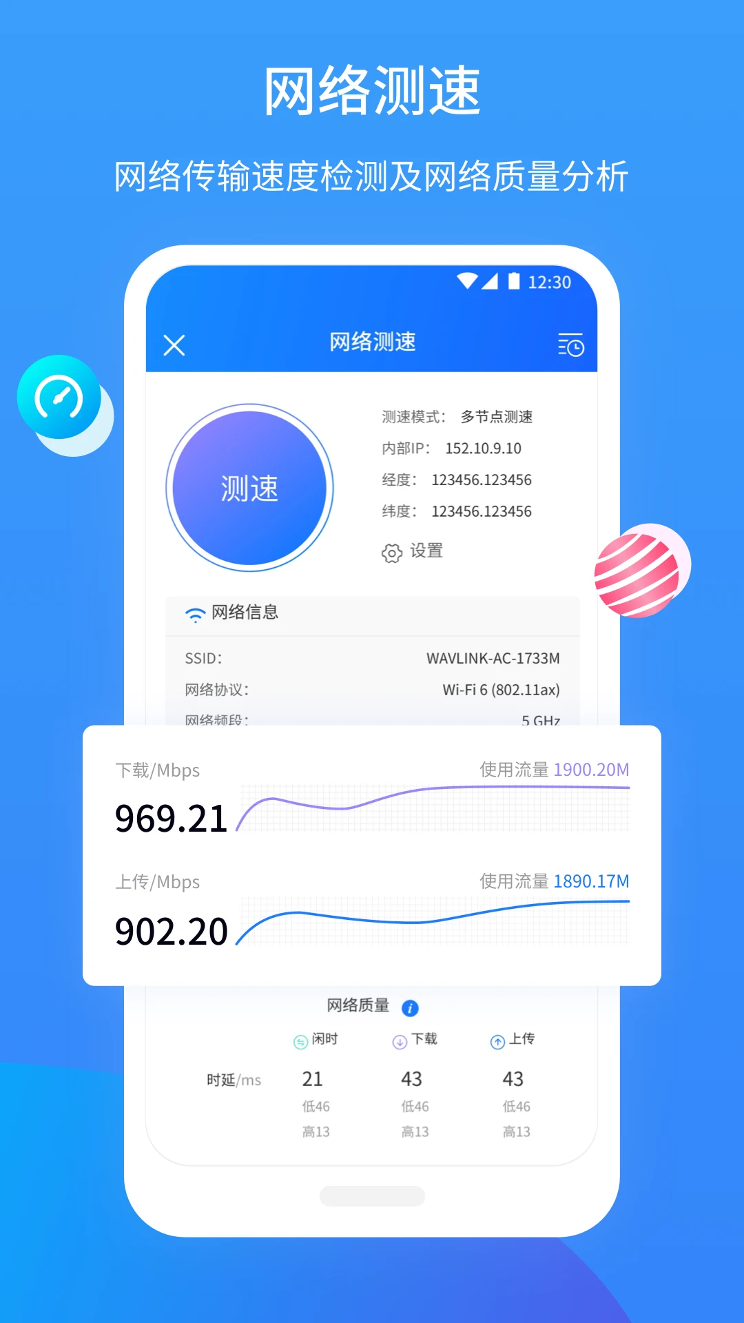 网维助手安装